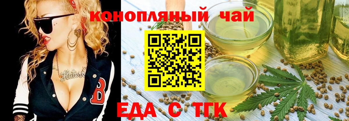 Еда ТГК марихуана  Вход с VPN  Зеленокумск 