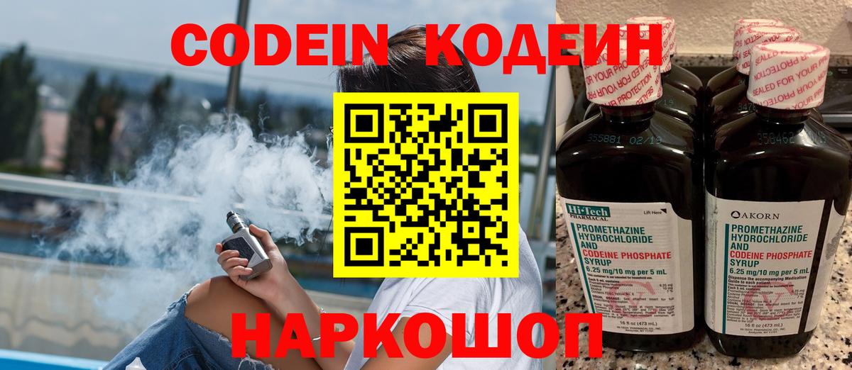 Codein Purple Drank  Вход с VPN  Codein Purple Drank  Зеленокумск 