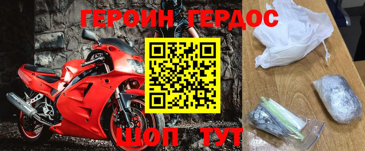 ГЕРОИН белый Зеленокумск
