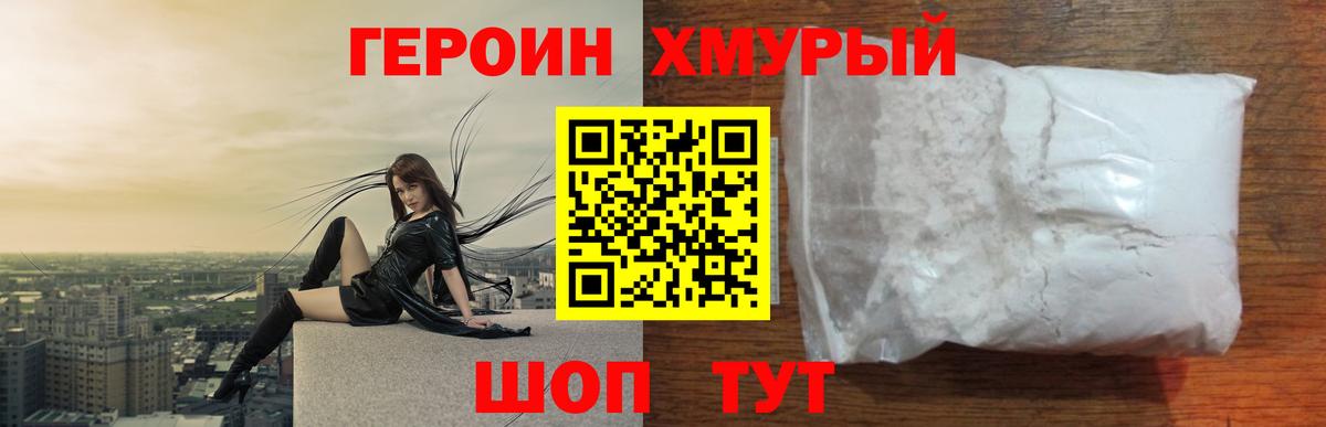 Героин Афган  Вход с VPN  Зеленокумск 