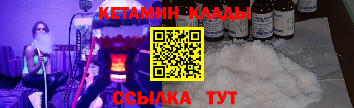 КЕТАМИН VHQ Зеленокумск