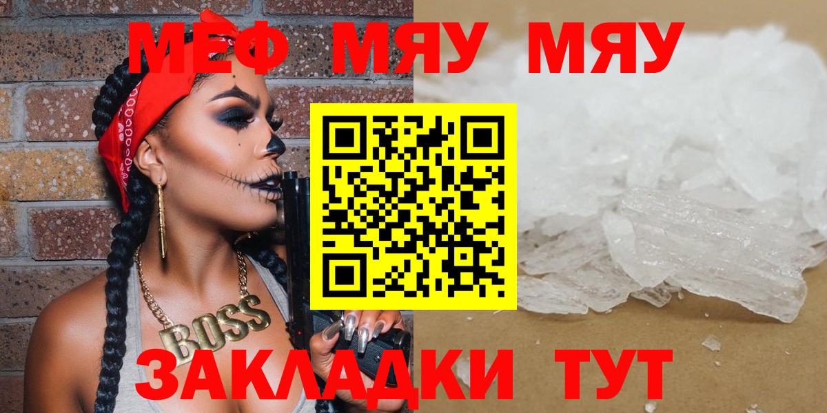 Меф мука  Мефедрон  МЯУ-МЯУ мяу мяу  МЕФ  Зеленокумск  Вход с VPN 