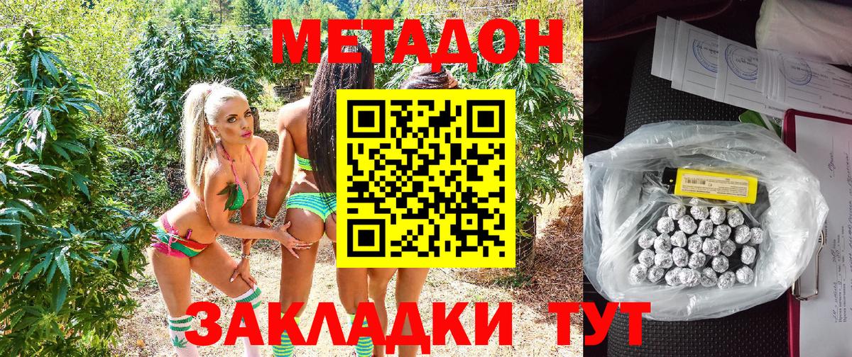 МЕТАДОН methadone  Метадон VHQ  Зеленокумск  Вход с VPN 