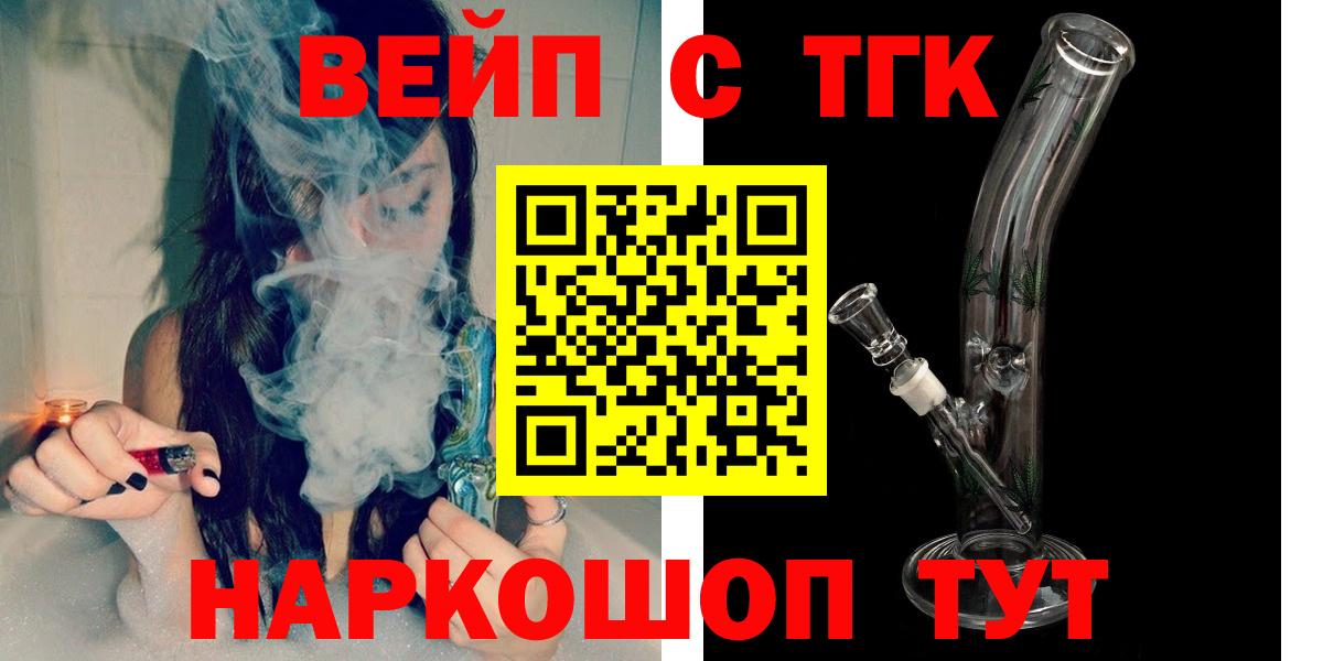 Дистиллят ТГК вейп Зеленокумск